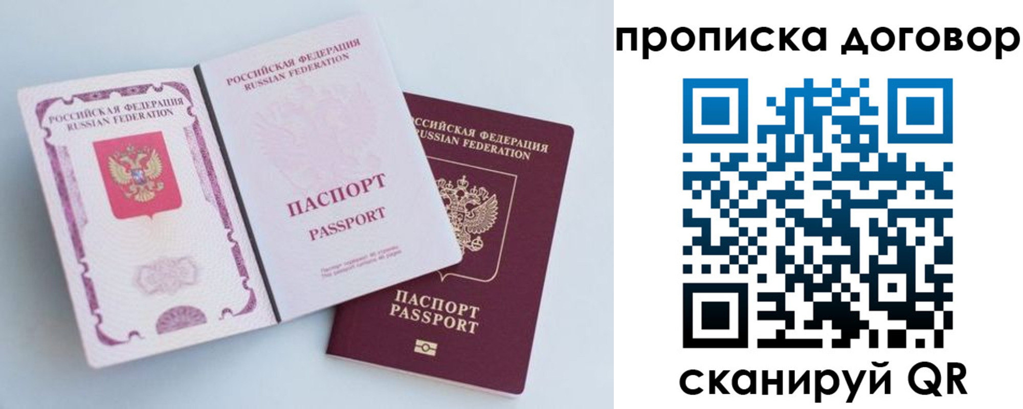 временная прописка в Североморске