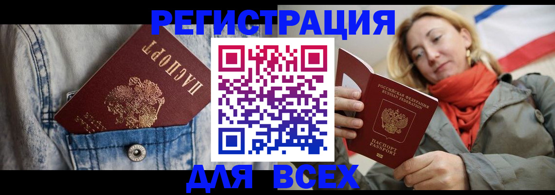 прописка 2025 в Североморске