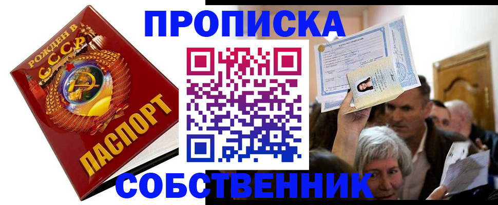 временная регистрация недорого в Североморске