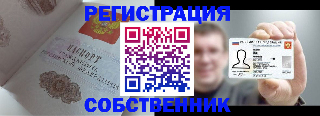 временная регистрация в Североморске