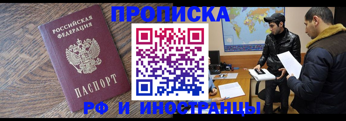 временная регистрация гарантия в Североморске